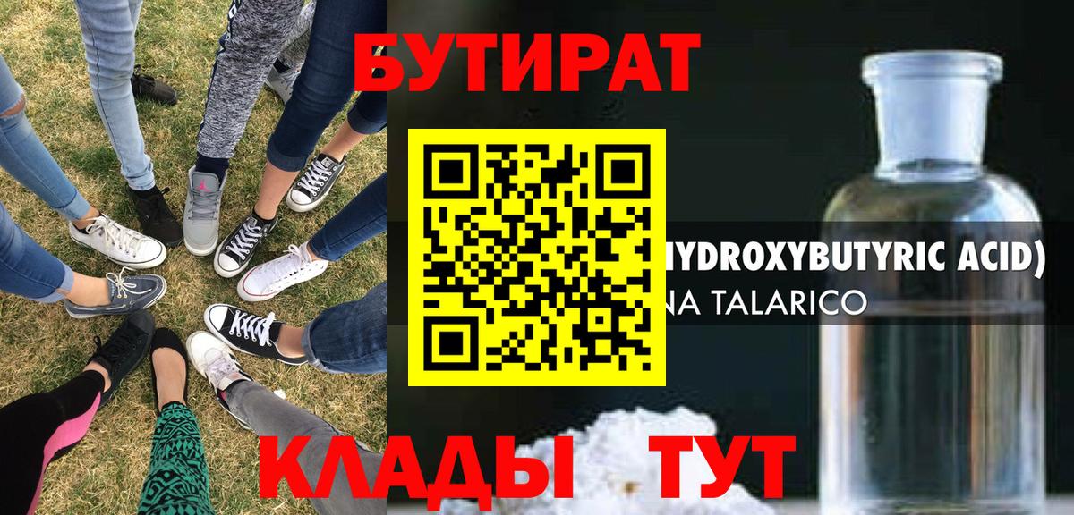 Еманжелинск  Бутират 1.4BDO  Вход с VPN 