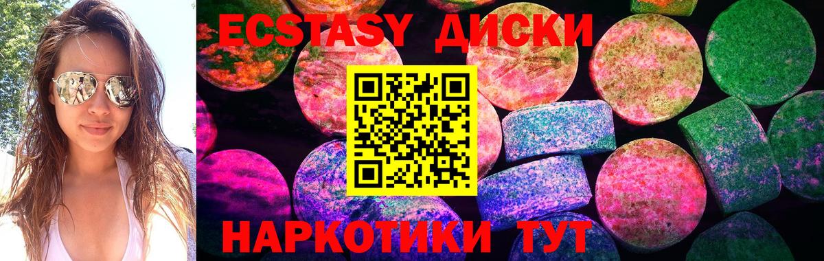 ЭКСТАЗИ диски Еманжелинск