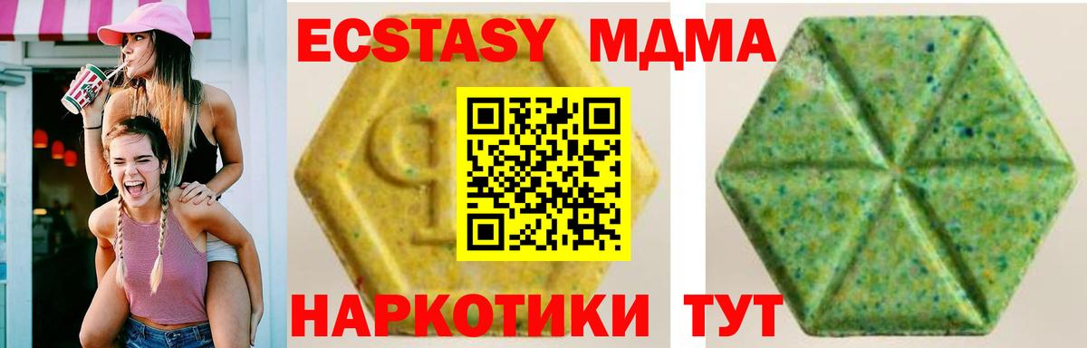 Ecstasy VHQ  Ecstasy MDMA  Еманжелинск  ссылка на мегу онион  Вход с VPN 