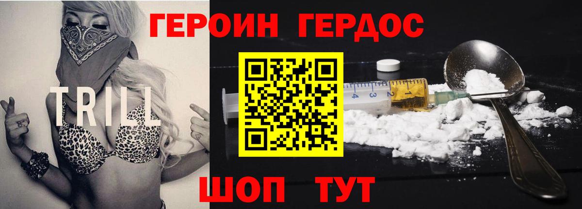 Героин герыч Еманжелинск