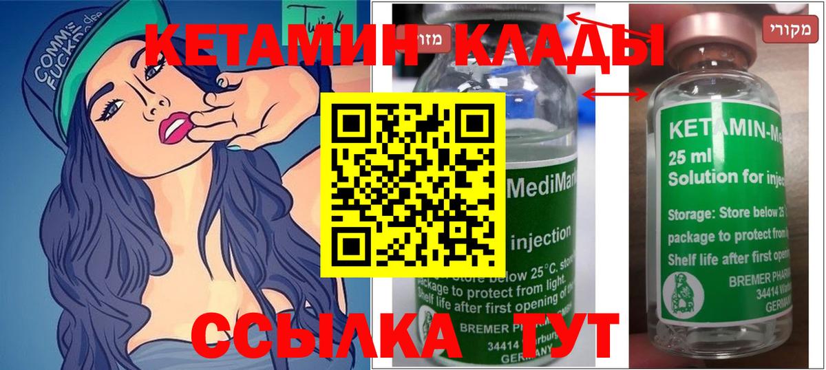 Кетамин ketamine  Вход с VPN  Еманжелинск 