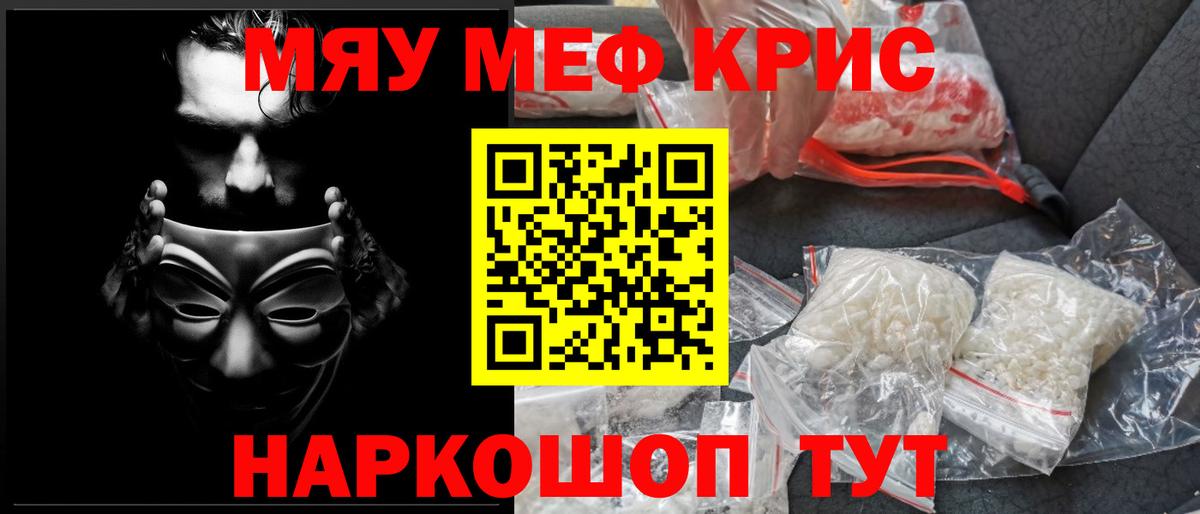Меф мяу мяу мука Еманжелинск